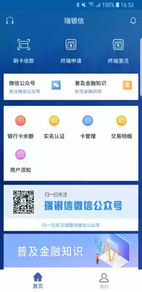 瑞银信商户版app