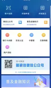 瑞银信商户版app