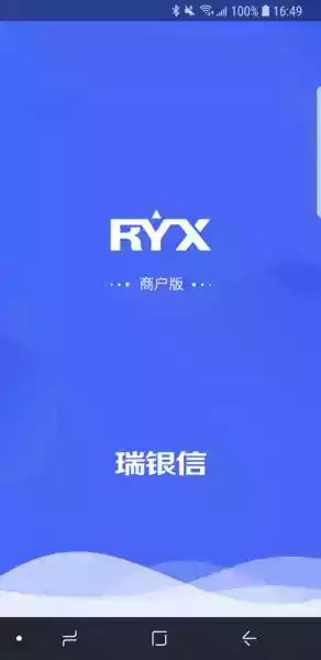 瑞银信商户版app