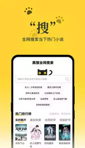 黑猫小说app官网