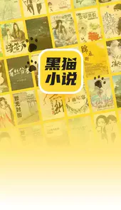 黑猫小说app官网