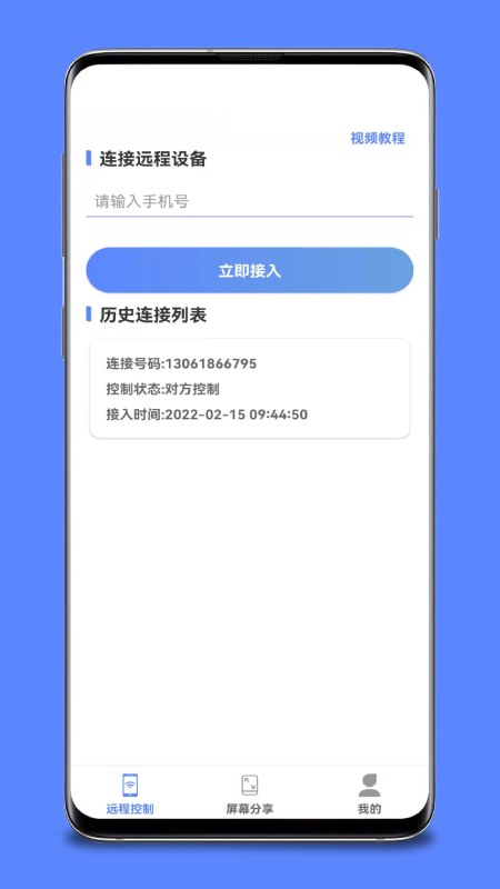 手机远程桌面协助App