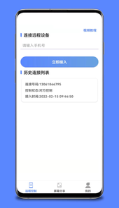 手机远程桌面协助App