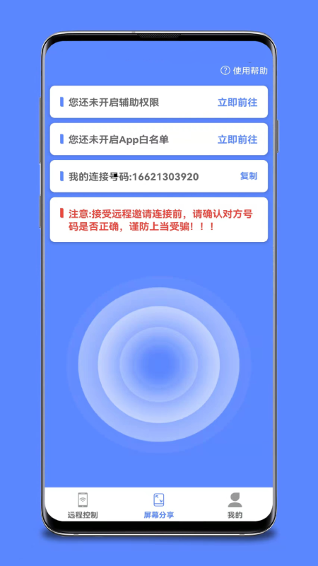 手机远程桌面协助App