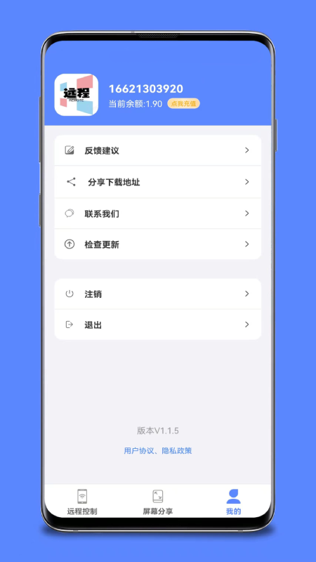 手机远程桌面协助App