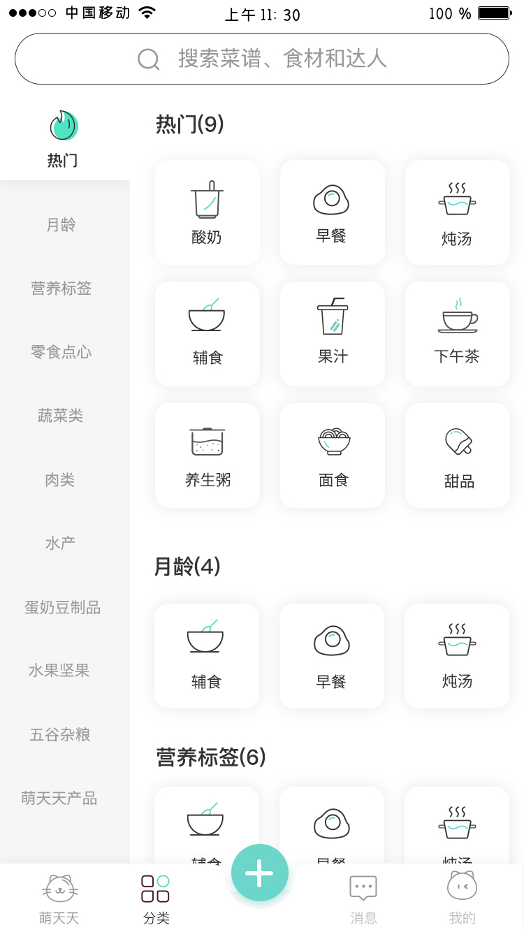 萌天天小朋友app