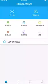 河北税务局官方入口