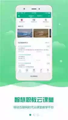 包头教育云网站