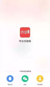 作业互帮互助组