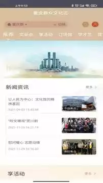 重庆群众文化云