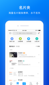 名片全能王app