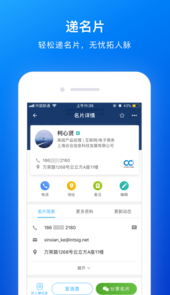 名片全能王app