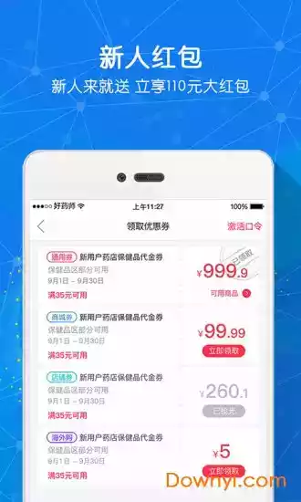 好药师app官网苹果版