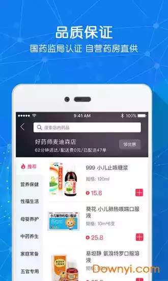 好药师app官网苹果版