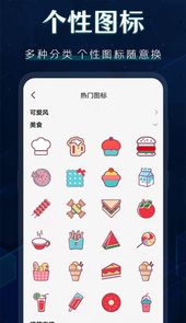 桌面图标更换