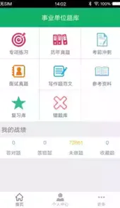 2021年事业单位考试题库及答案
