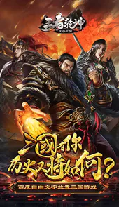 王者乾坤-文字三国