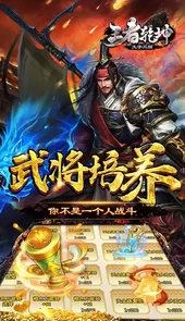 王者乾坤-文字三国