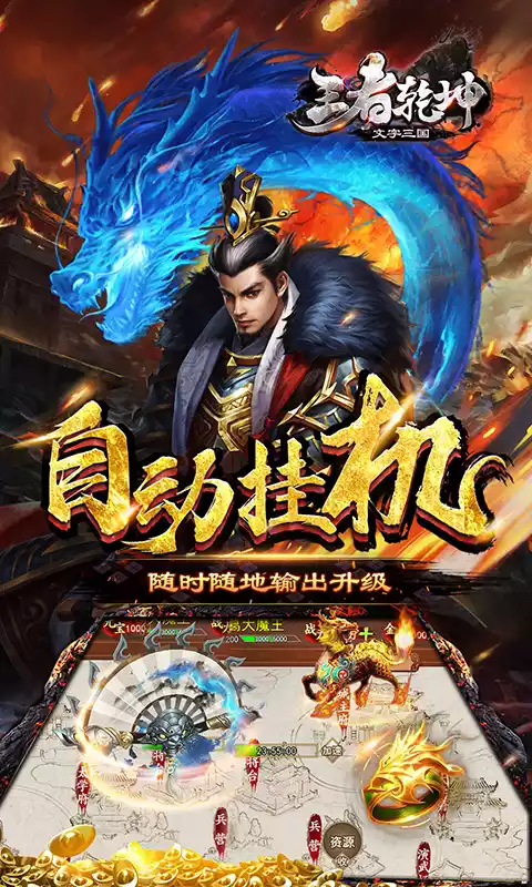 王者乾坤-文字三国