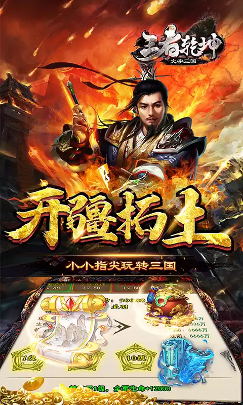 王者乾坤-文字三国