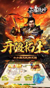 王者乾坤-文字三国