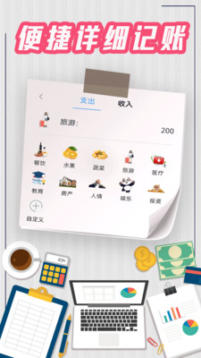 手机记账本app