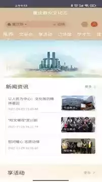 重庆群众文化云登录