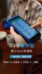 富掌柜商户版苹果