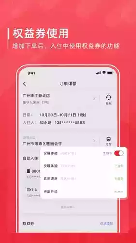 首旅如家app