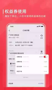 首旅如家app