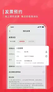 首旅如家app