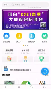 邢台招聘网站