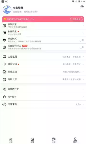 状态栏歌词官方