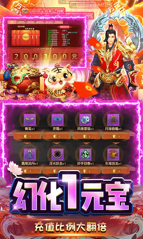 逍遥春秋(幻化1元宝)