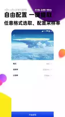 声音提取器在线