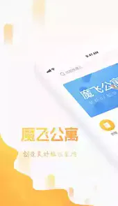 魔飞公寓app 