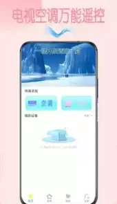 智能空调万能遥控