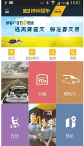 神州租车