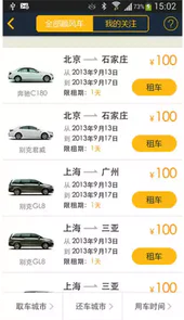 神州租车