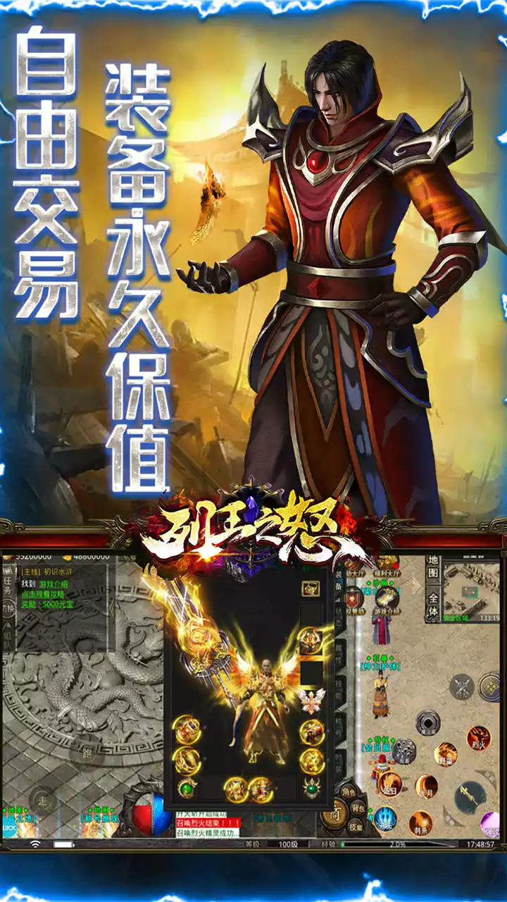 列王之怒（BT水浒神器版）