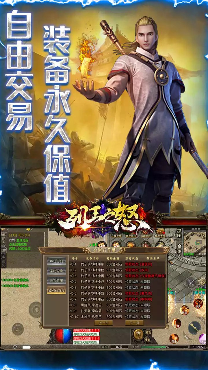 列王之怒（BT水浒神器版）