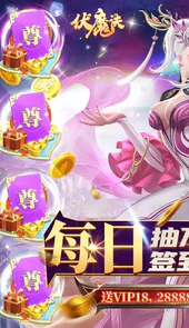 伏魔诀无限抽万充