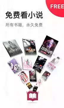 免费全本小说书城2.0版