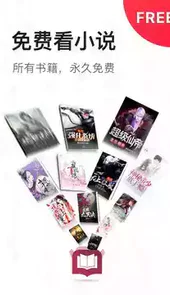 免费全本小说书城2.0版