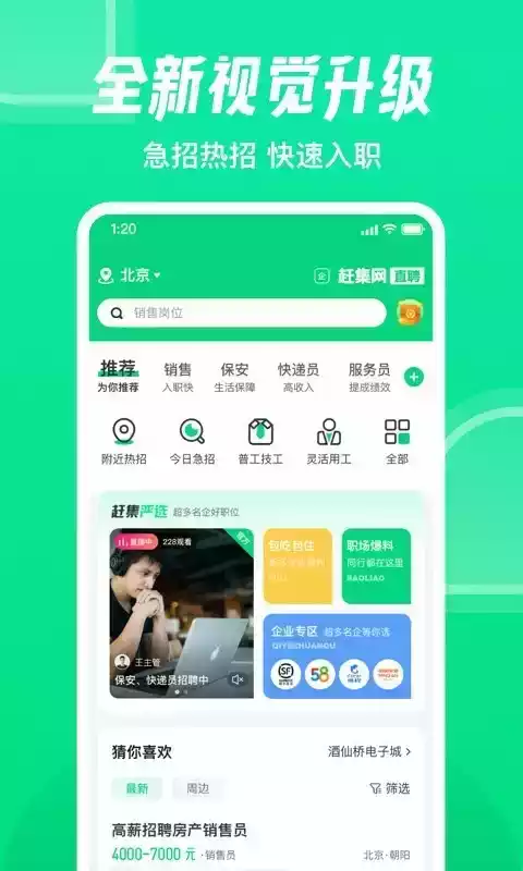 无锡赶集网招聘找工作