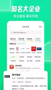 无锡赶集网招聘找工作