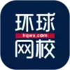 环球网校官网首页 2.3