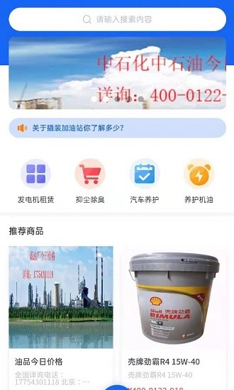 贝曼石化app