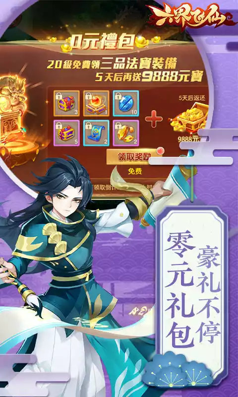 六界飞仙-超强20倍返