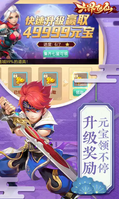 六界飞仙-超强20倍返